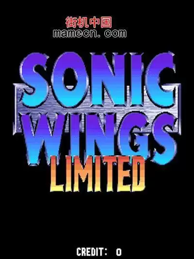 街机音速战机限量版