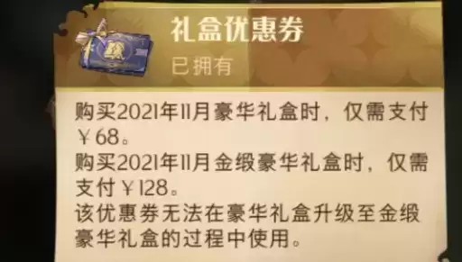 《哈利波特魔法觉醒》礼盒优惠券使用攻略