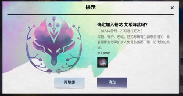 英雄联盟手游阵营选择哪个好？lol手游神龙尊者阵营选择推荐图片2