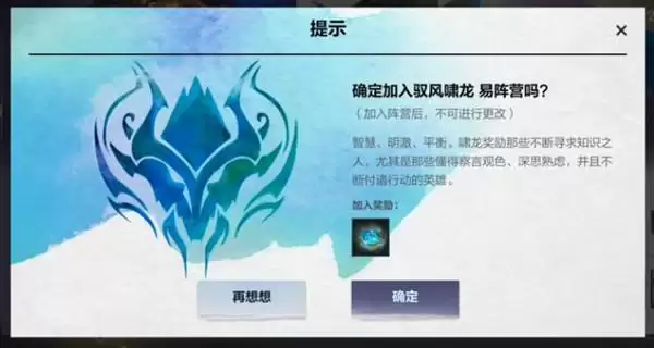 英雄联盟手游阵营选择哪个好？lol手游神龙尊者阵营选择推荐图片3