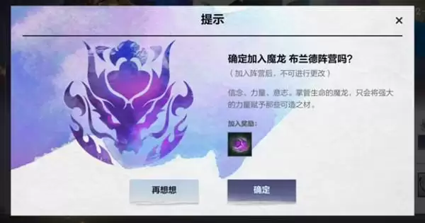 英雄联盟手游阵营选择哪个好？lol手游神龙尊者阵营选择推荐图片5