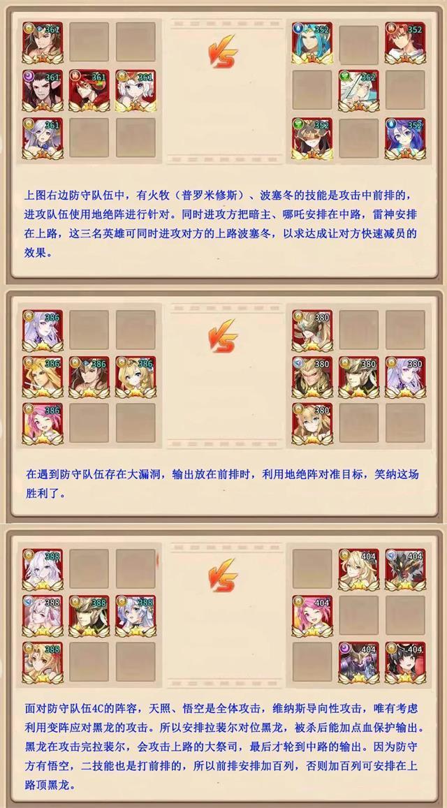 闪烁之光阵法效果 阵法选择攻略图片4
