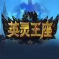 英灵王座rpg