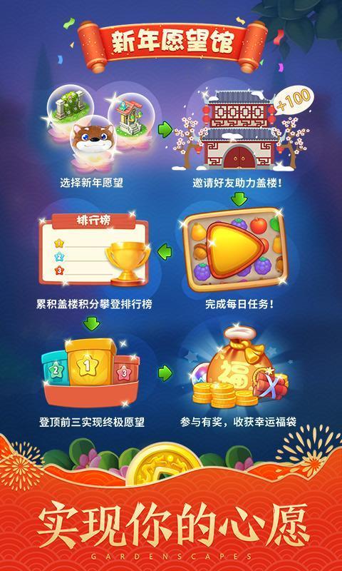 梦幻花园2.5.0新年春节2020