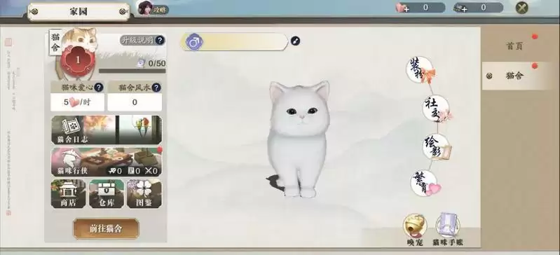 天涯明月刀手游猫舍功能一览