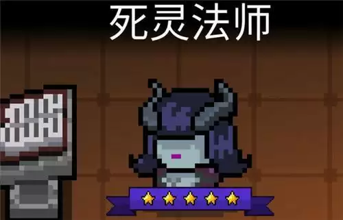 《元气骑士》死灵法师一技能吃什么天赋