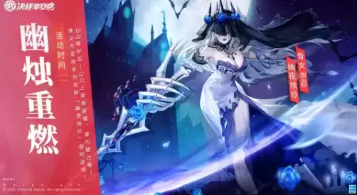 《决战平安京》骨女时装幽夜烛纱展示