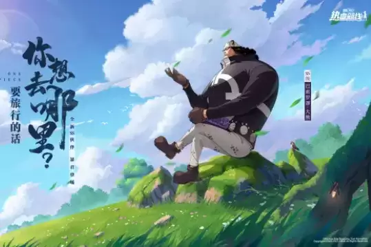 《航海王热血航线》半周年兑换码