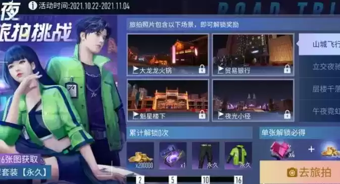 王牌竞速午夜旅拍完成攻略