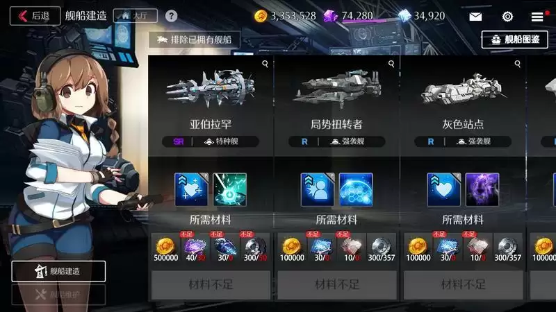 异界事务所舰船怎么玩