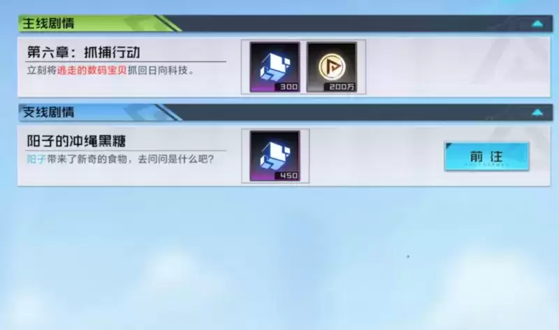 数码宝贝新世纪抓捕行动任务怎么完成