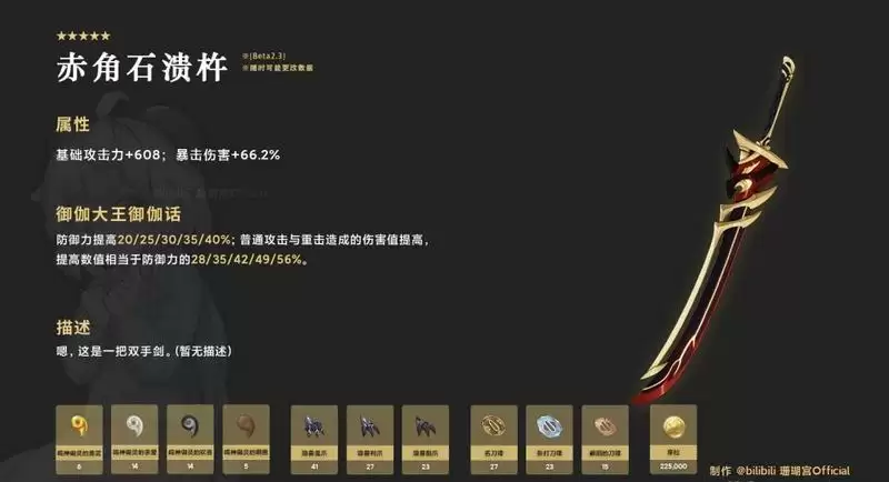 《原神》2.3新武器介绍