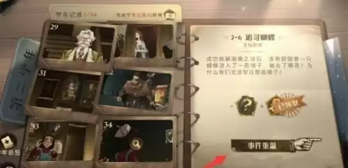 《哈利波特魔法觉醒》追寻蝴蝶怎么过