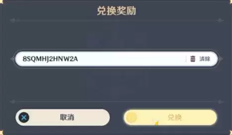 《原神》10月22日礼包兑换码