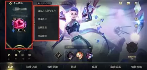 《英雄联盟》手游名片框设置详解