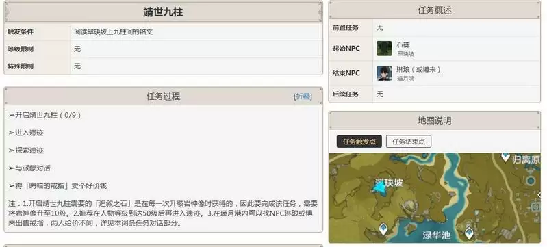 原神靖世九柱任务怎么触发