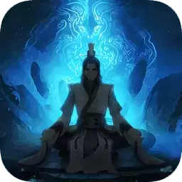 今日修个仙单机