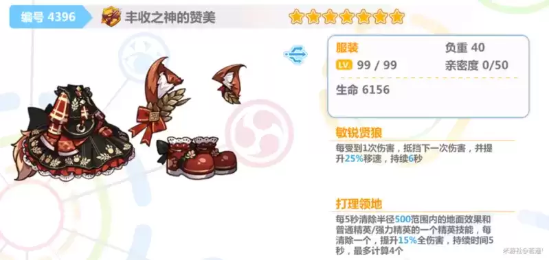 崩坏学园2丰收之神的赞美怎么配装