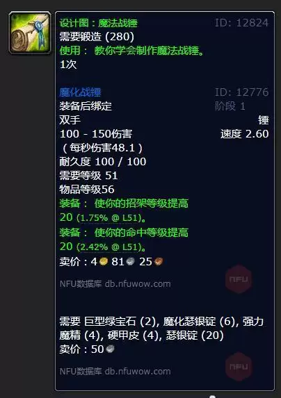 tbc锻造锤专精找哪个npc_3 tbc锻造锤专精找哪个npc