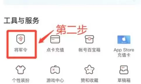 永劫无间怎么绑定将军令