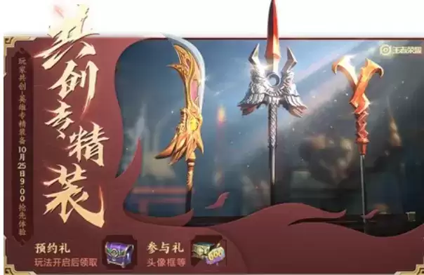 《王者荣耀》共创专精装什么时候结束