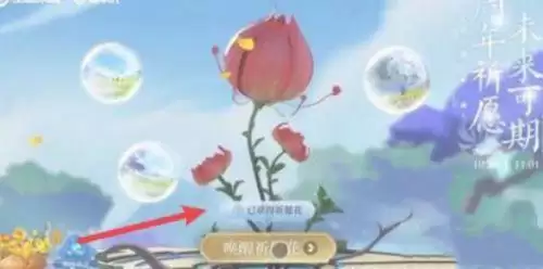 《王者荣耀》祈愿花怎么获得