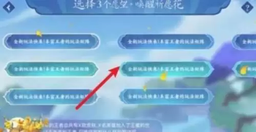 《王者荣耀》祈愿花怎么用