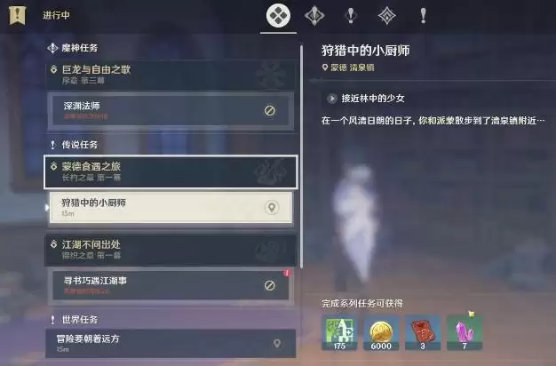 蒙德食遇之旅怎么开启