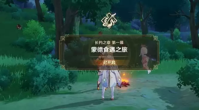 蒙德食遇之旅怎么开启