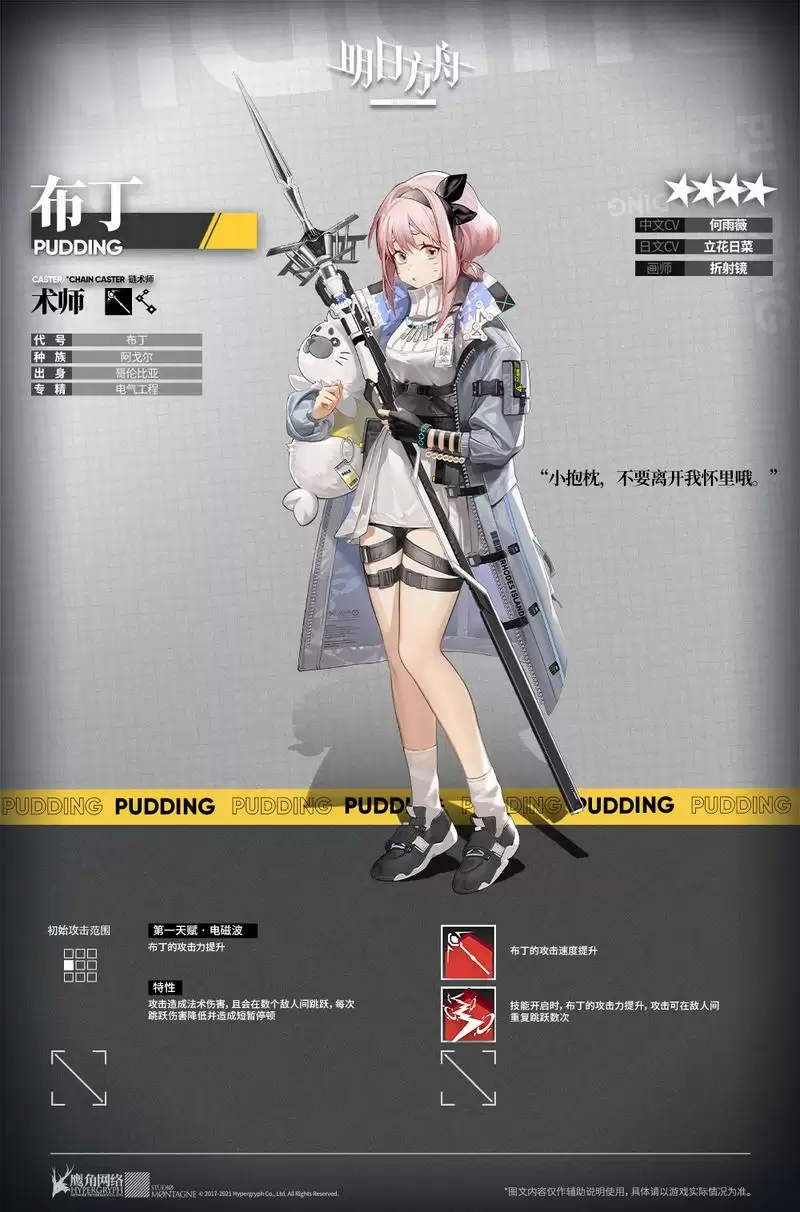 明日方舟布丁新4星干员介绍