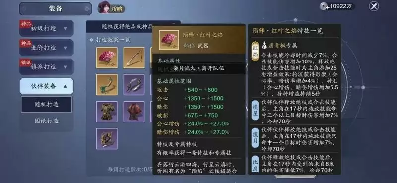 天涯明月刀手游伙伴装备怎么打造