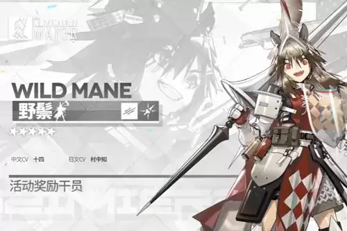 《明日方舟》野鬃技能详解