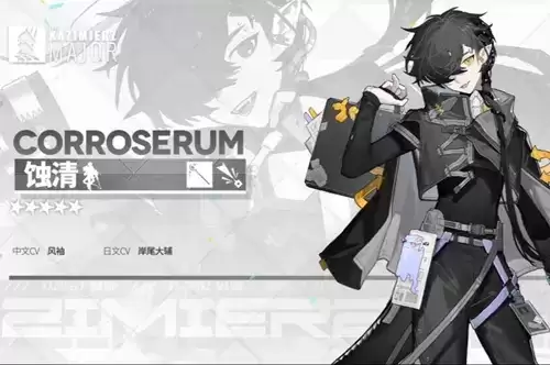 《明日方舟》蚀清获得方法