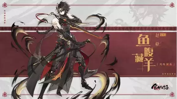 《食物语》食魂时装「鱼腹藏羊·风味解析」展示