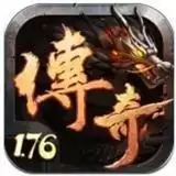 1.76复古合击传奇手机