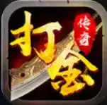 魔龙传说1.80打金传奇