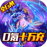 雷霆英雄GM