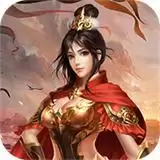 三国演义之天策