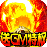 斗战英魂GM