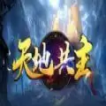 魔兽天地共主rpg单通