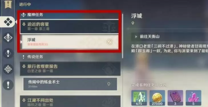 原神迫近的客星任务在哪接