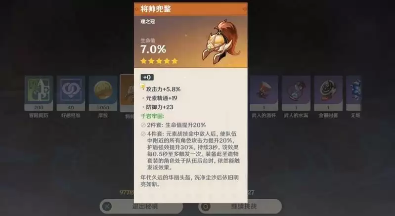 千岩套圣遗物在哪刷