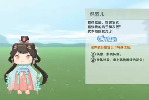 《迷你世界》倪羽儿皮肤图文一览