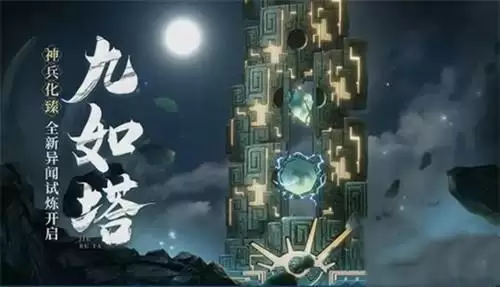 《天地劫幽城再临》九如塔图文教程