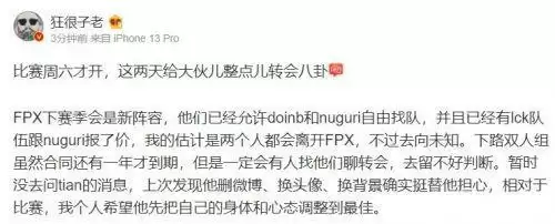 FPX下赛季是新阵容 已经有LCK队伍联系Nuguri报价