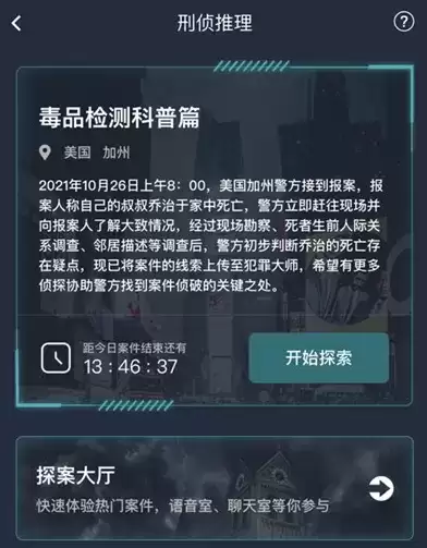 犯罪大师毒品监测科普篇答案是什么 犯罪大师毒品监测科普篇答案解析