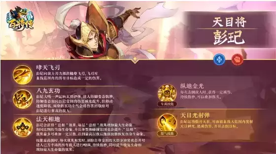 《小浣熊百将传》新英雄彭玘介绍