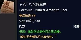 符文奥金棒在哪里学