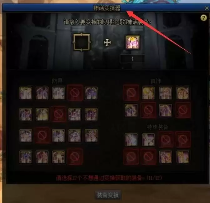 dnf神话变换器在哪