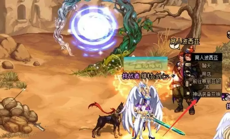 dnf神话变换器在哪